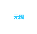 字段图片去掉<li><a>的方法