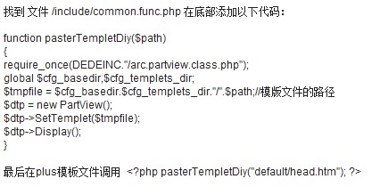 织梦插件目录plus目录调用模板标签支持